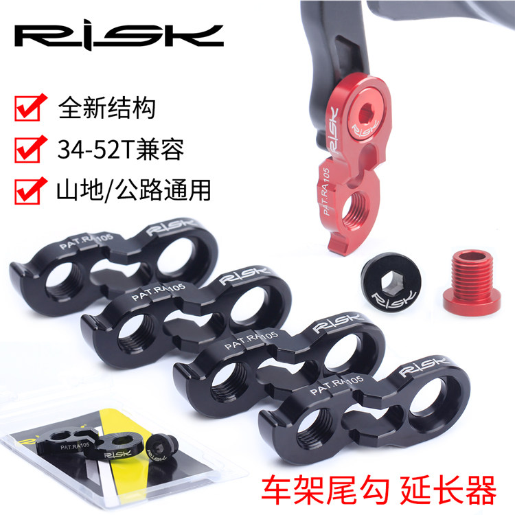 RISK Mountain Road Bike Frame Tail Hook Extender Flywheel Rear Dial Lengthened Base Converter 40T42T46