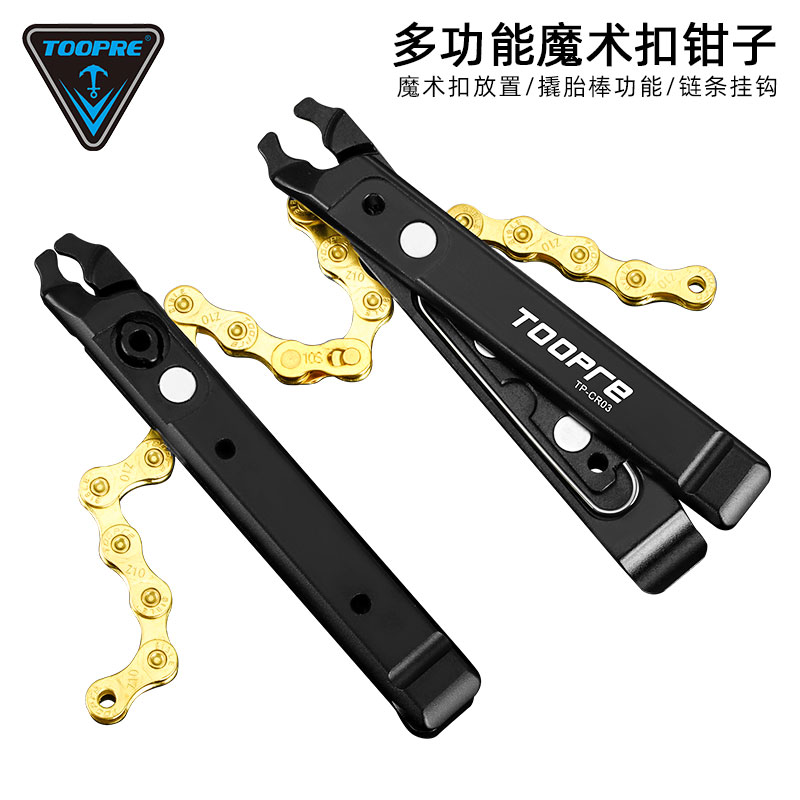 TOOPRE bike chain magic buckle pliers disassembly tool quick disassembly buckle containing multifunctional mounting wrench