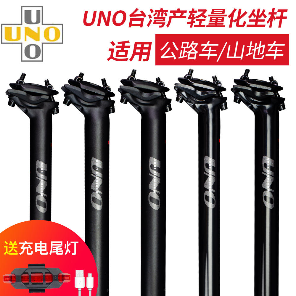 UNO Lightweight Mountain Bike Road Bike Aluminum Seat Tube 27.2 30.9 31.6MM Seat Bar 400MM Rear Drift Seat Pole