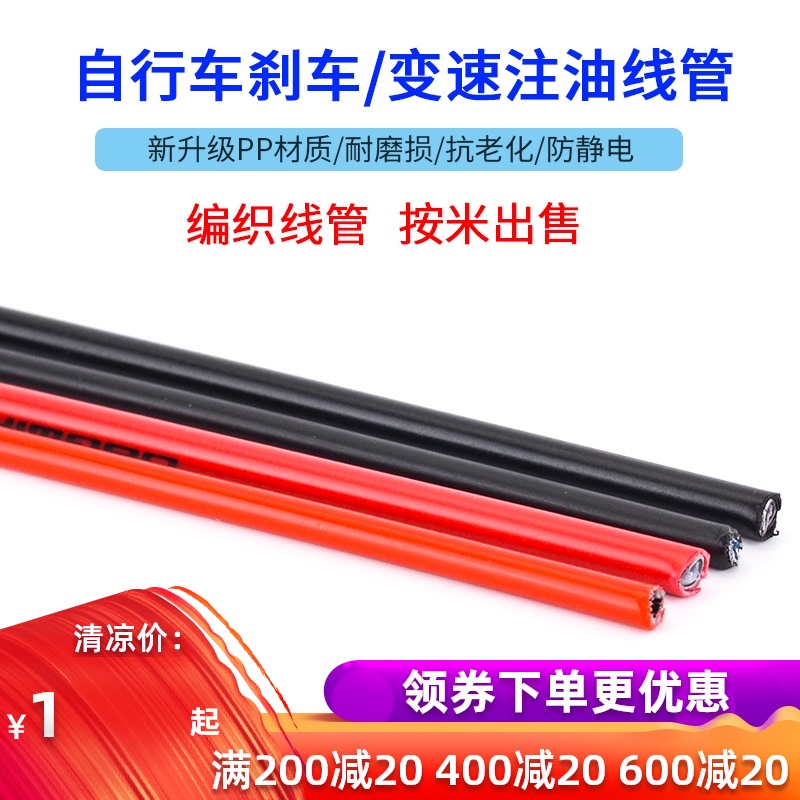 Oiled braided wire tube Road folding mountain bike wire tube L3 color variable speed wire tube Brake outer tube