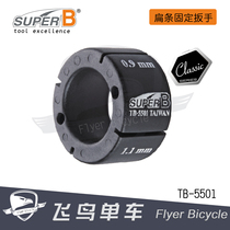 自行车工具 台湾SUPER B 保忠  轮组钢丝 扁辐条固定扳手 TB-5501