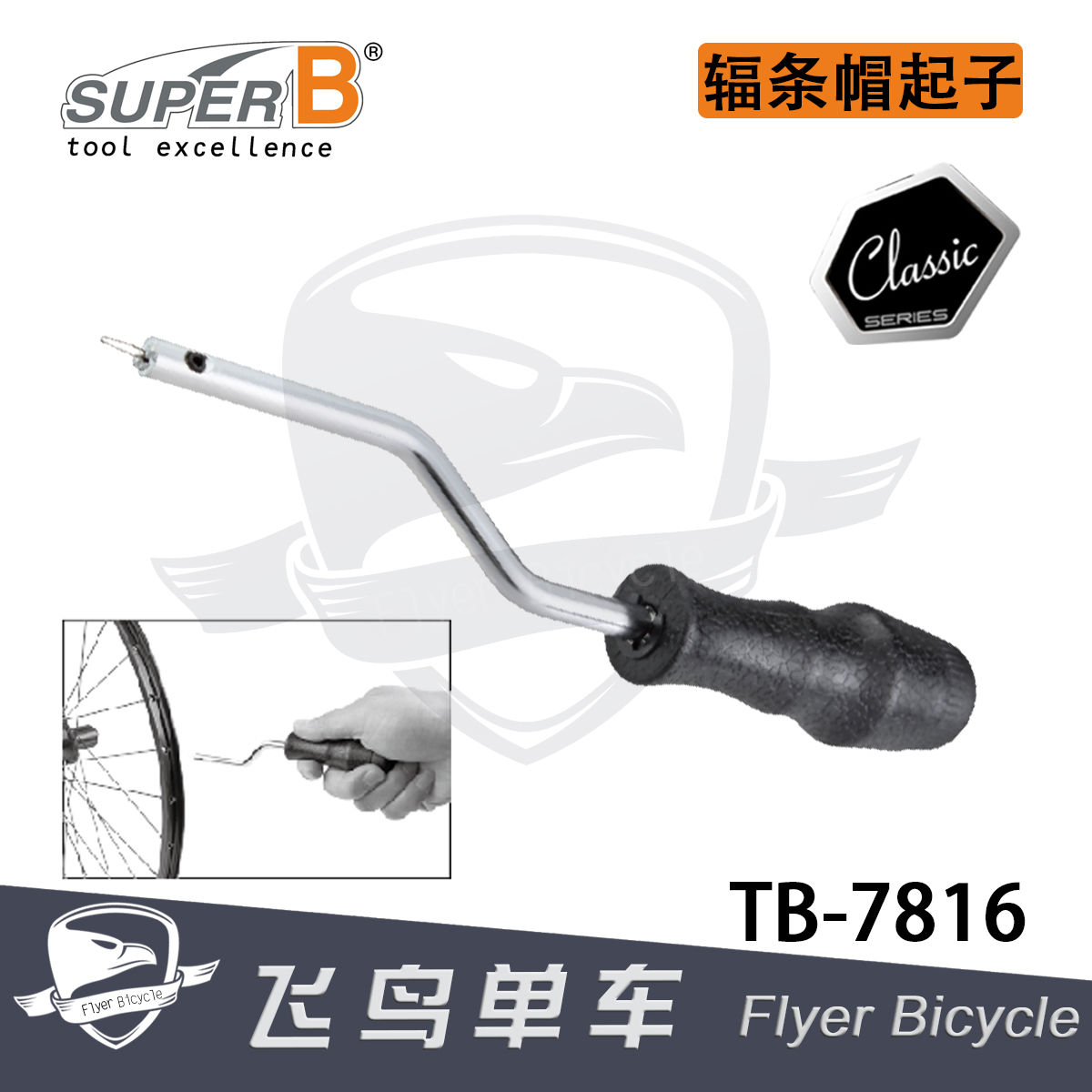 Bicycle tool Baozhong SUPER B spoke cap connection tool spoke cap retainer screwdriver TB-7816
