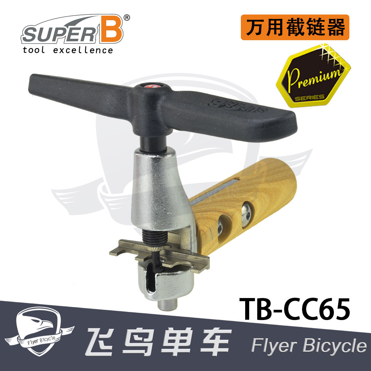 Bicycle tool Baozhong SUPER B car shop-grade multi-function chain trunter 5-11 speed can be applied to TB-CC65