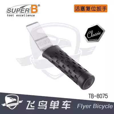 Baozhong SUPER B bicycle hydraulic disc brake piston reset wrench disc brake piston push away TB-8075