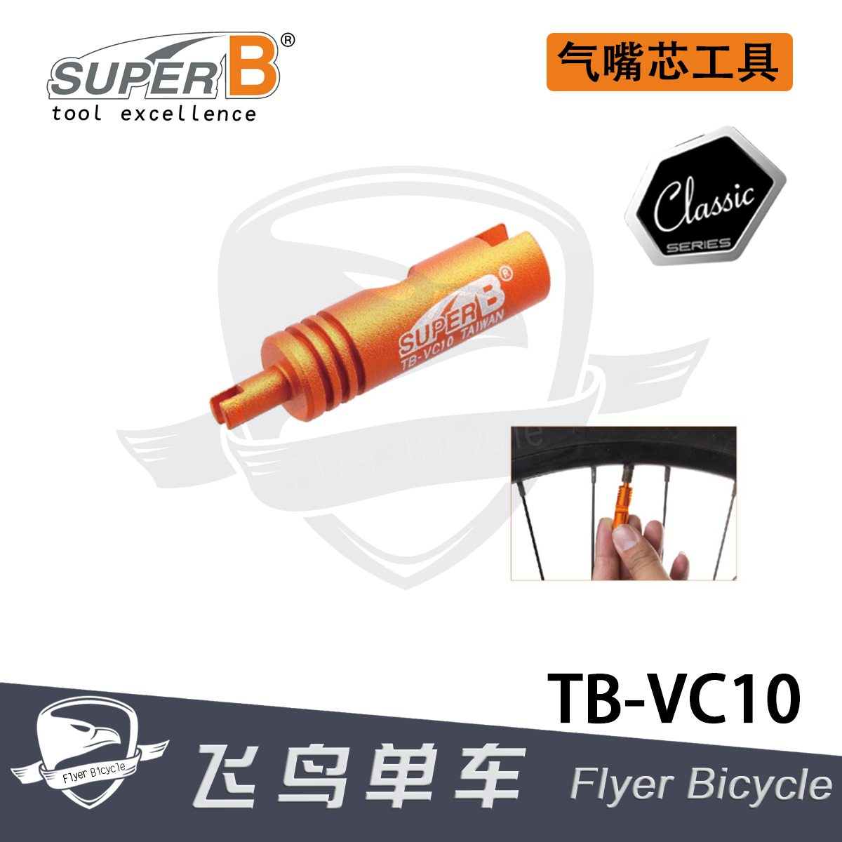 Bike tool fidelity SUPER B dual-use beauty Pharmouth valve core tool gas nozzle TB-VC10