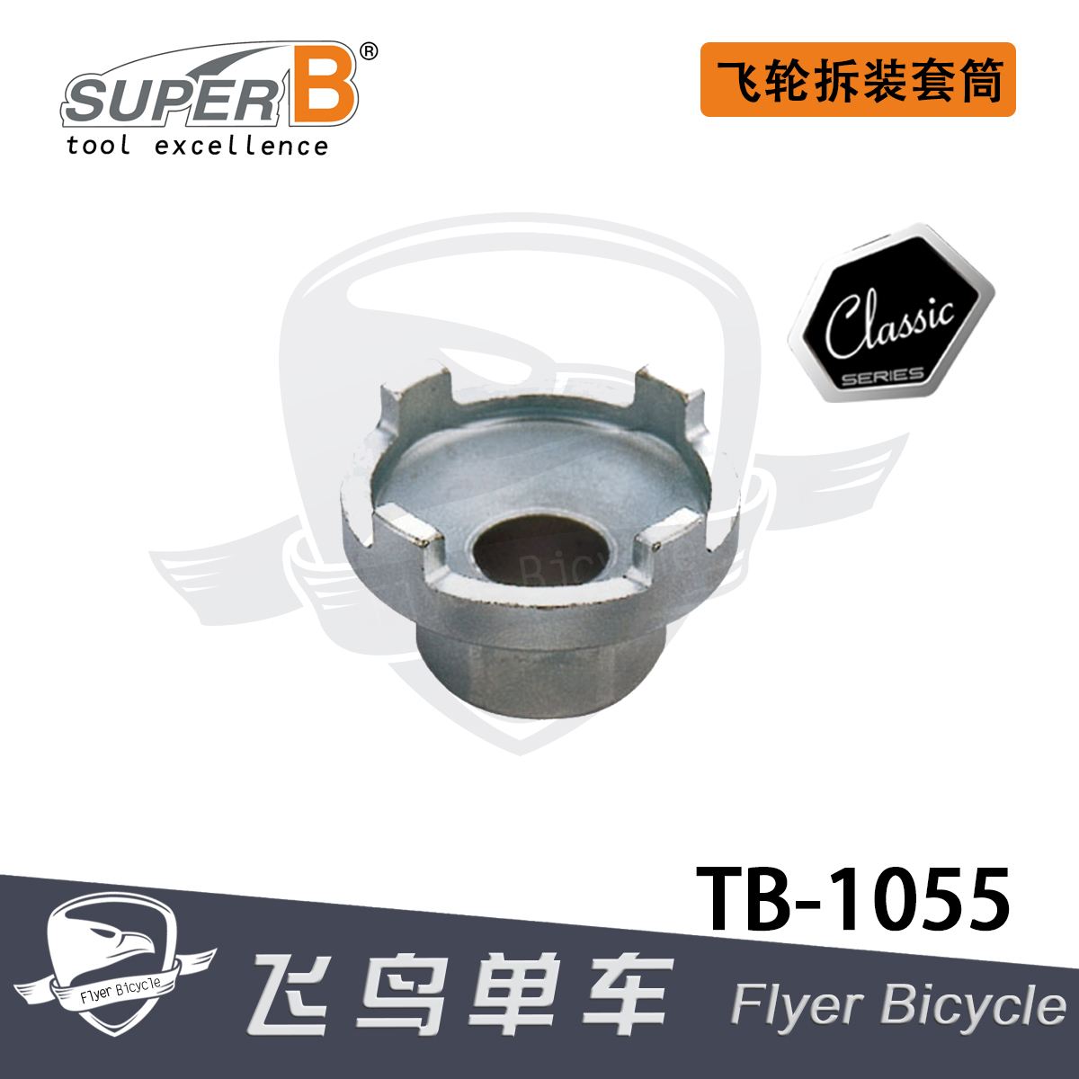 Bicycle Tools Baozhong SUPER BMX four-tooth flywheel wrench head Pneumatic sleeve TB-1055