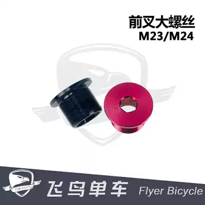 Folding head tube M23 M24mm aluminum large screw Aluminum alloy fork special