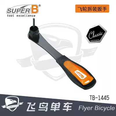 Bicycle tool Baozhong SUPER B card CP flywheel removal mounting wrench TB-1445 1465