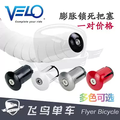 Taiwan VELO VELO mountain bike handlebar plug cap Road bike bend, dead flying sheep horn, bulging plug plug plug plug plug plug plug plug plug plug plug