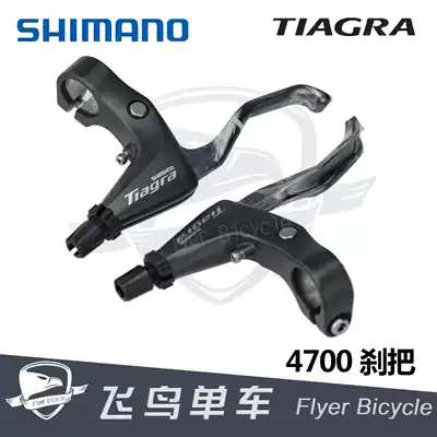 SHMIANO TIAGRA SL4600 4700 R3000 r2000 flat handle Road folding car brake handle brake handle