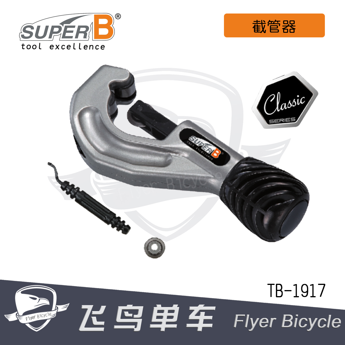 Bike tool Bay SUPERB Baozhong Front fork head cutting tool interceptor TB-1917