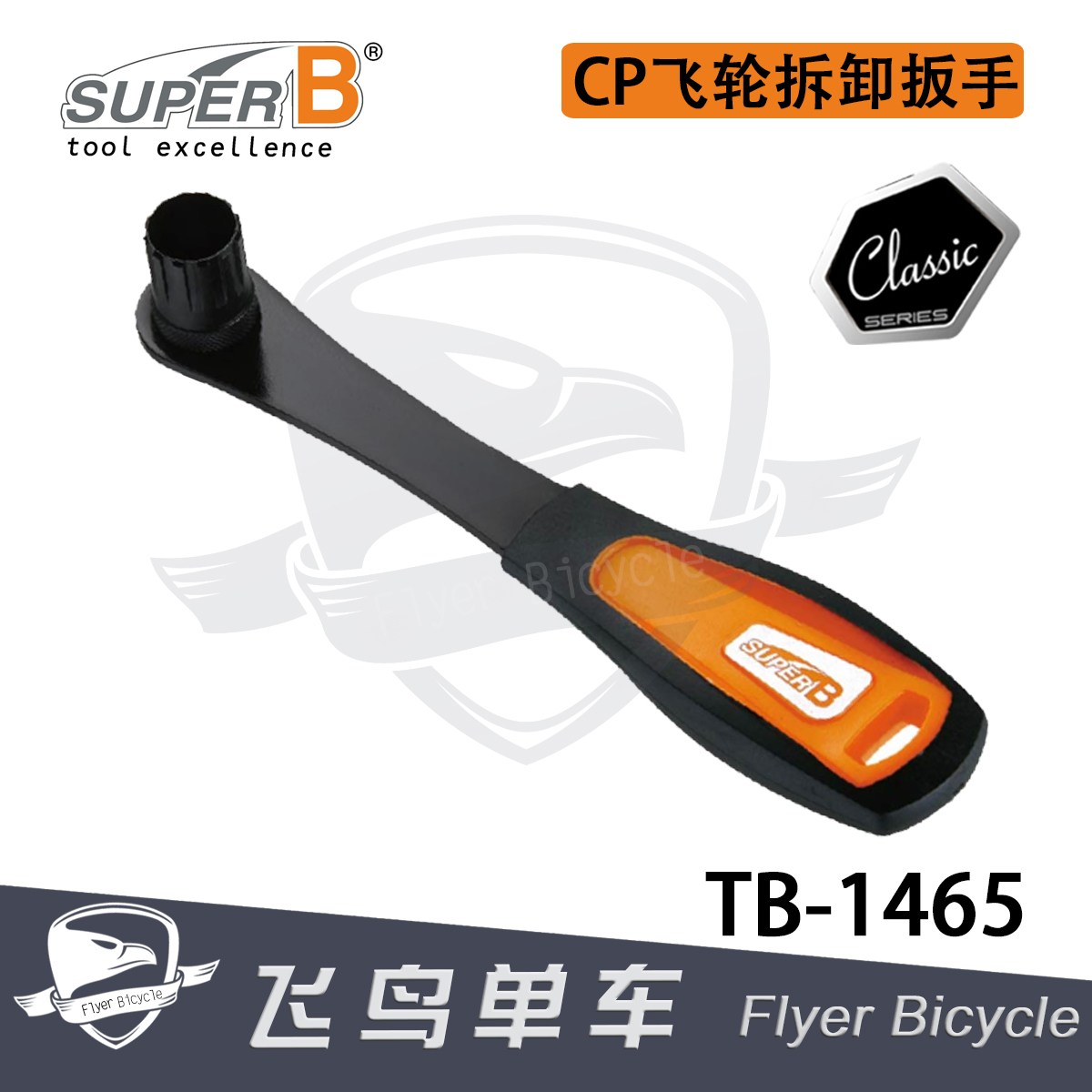 Bike tool fidelity SUPER B Campagnolo card-free flywheel disassembly mounting wrench