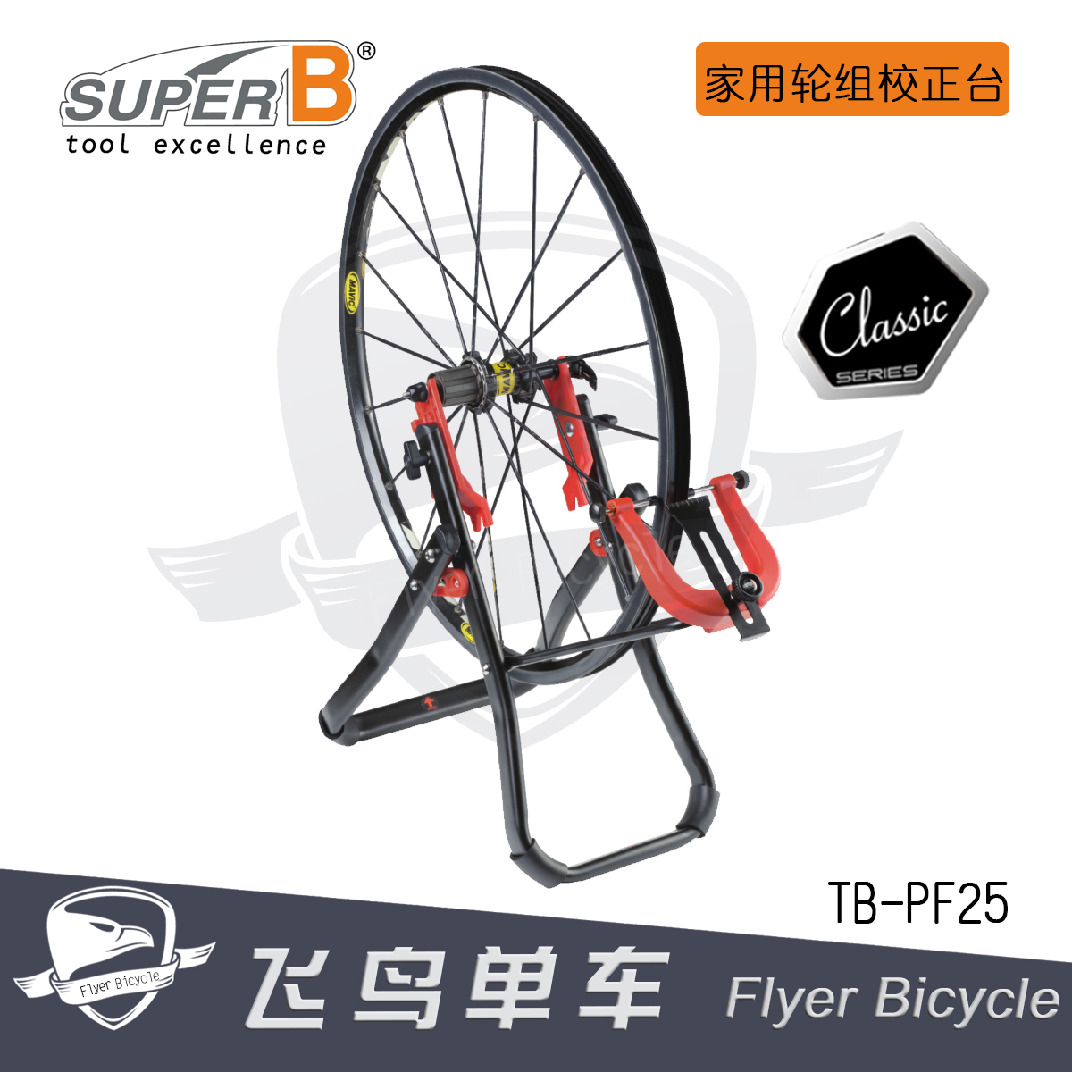Bicycle tools Baozhong SUPER B household rim calibration table Ring table Ring adjustment table TB-PF25