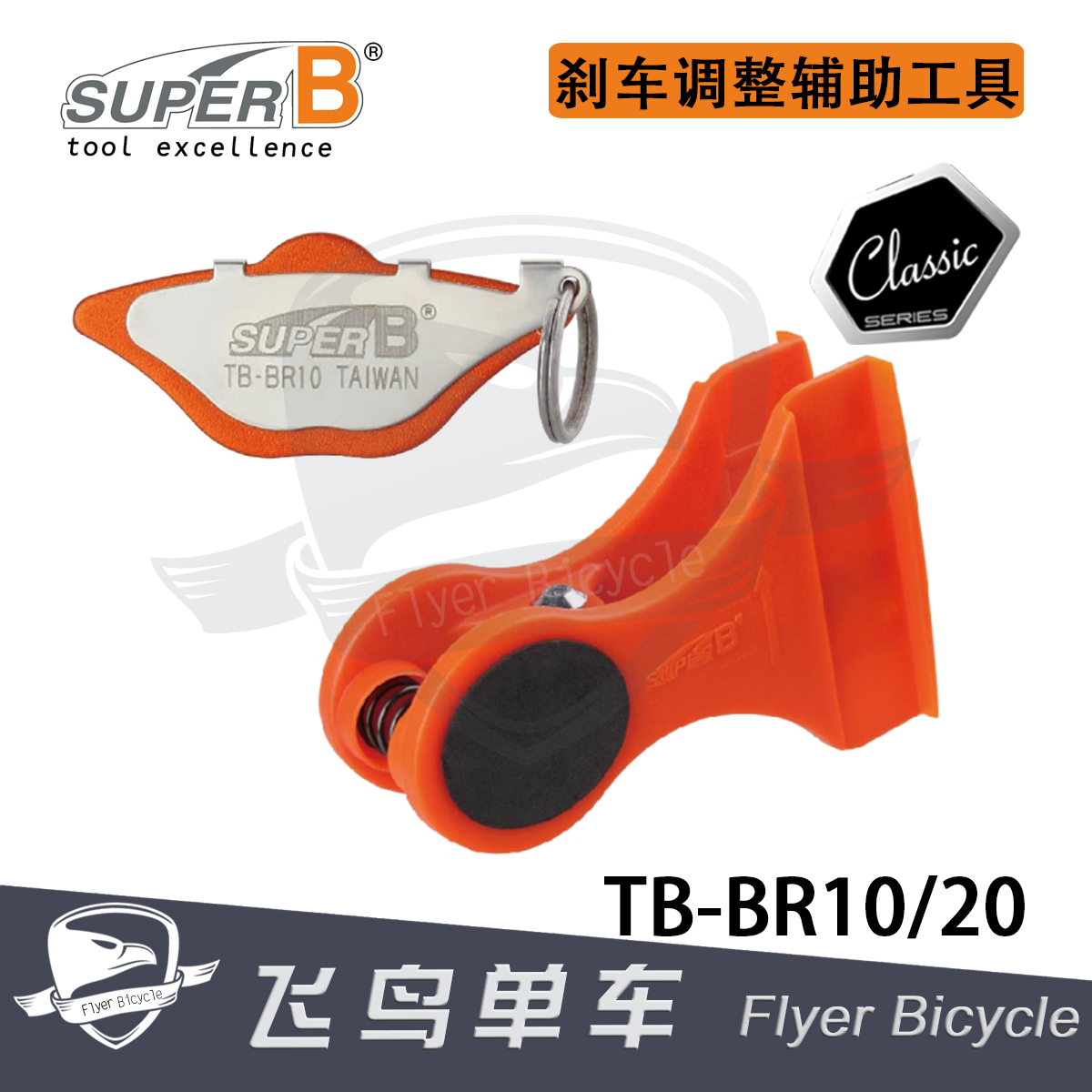 Bicycle tools Baozhong super b road bike clip C clip V brake disc Brake disc auxiliary adjustment tool