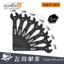 自行车工具 保忠SUPER B花鼓簿片开口扳手13 14 15 16 17 18 19mm