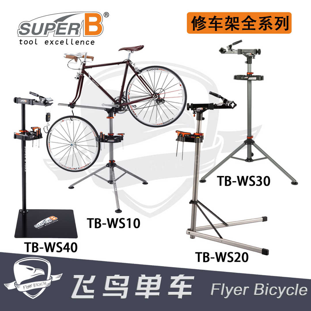 保忠super B 自行车修车架车店diy保养工作台修理架tb Ws Ws30