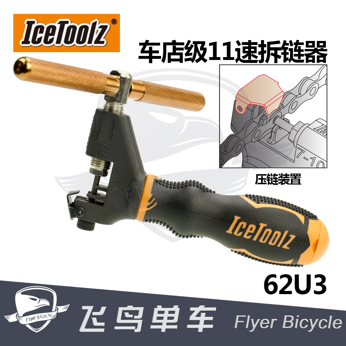 Bicycle chain cutter Lifu ICETOOLZ car shop with 5-11 speed chain breaker 62U3 trim parts
