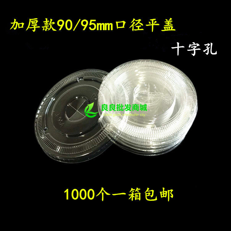 Disposable thickened 90 95 calibre flat cover transparent cross plastic cup lid milk tea cup thickened lid juice lid