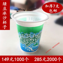 Thickened disposable plastic mung bean sand ice Cup environmental protection universal mung bean smoothie cup 360ml1000 only