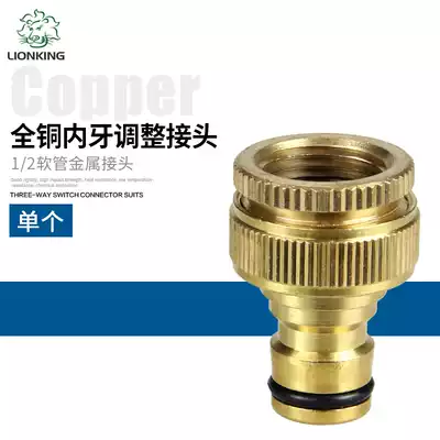 Lion king pure copper standard connector Car wash water gun water pipe connector Washing machine connector 4 6 minutes turn