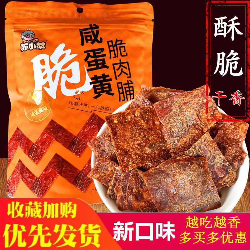 Su Xiaocui salted egg yolk crispy meat 80 grams of fresh and crispy meat shop dried meat slices Jingjiang specialty leisure snack snacks