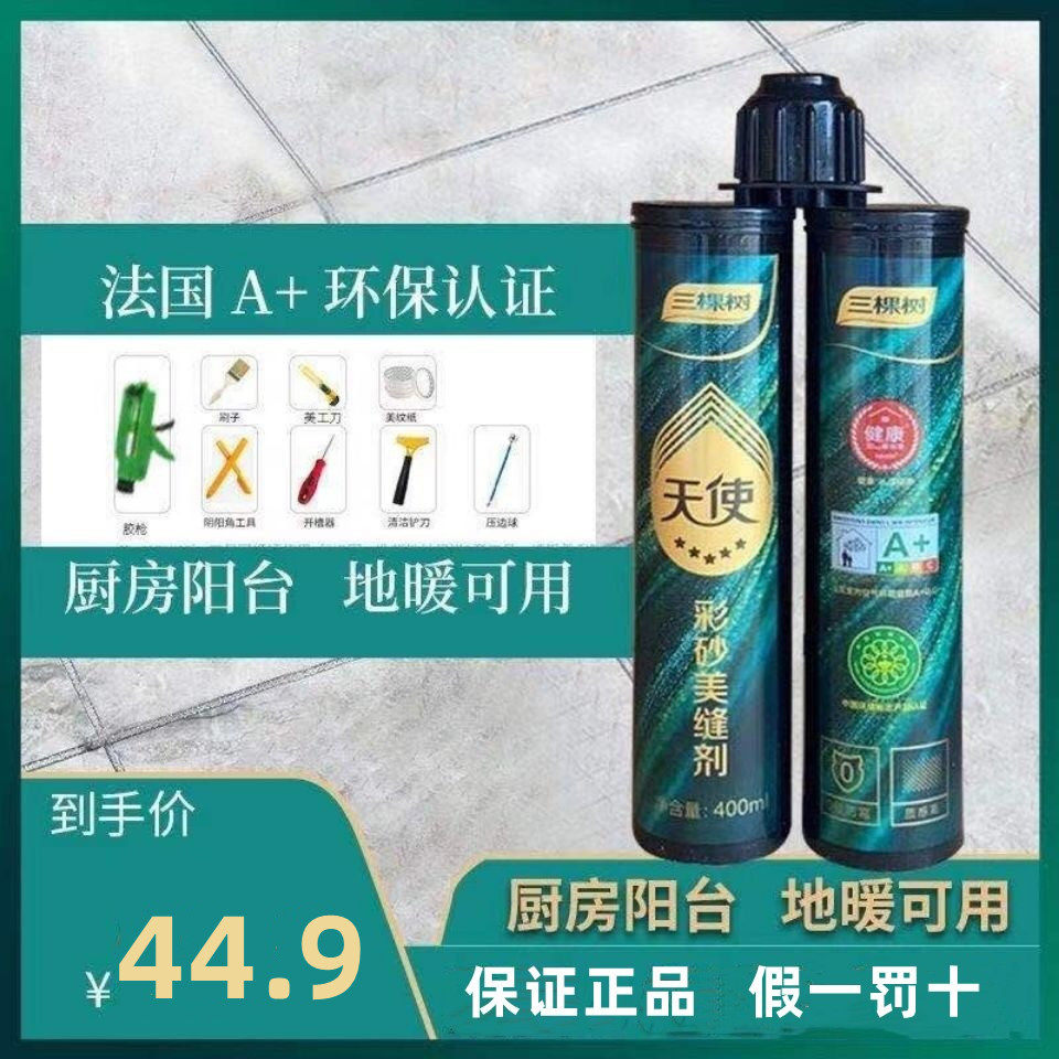 Three tree beauty joint agent angel matte epoxy color sand water-based household tiles and floor tiles ten brands waterproof and mildew proof