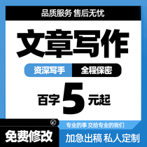 代写文章撰写征文发言稿英文英语报告演讲稿文案代笔帮替写作服务