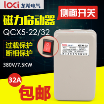 New intelligent magnetic starter 7 5KW air compressor air pump lack special phase protector switch 380V