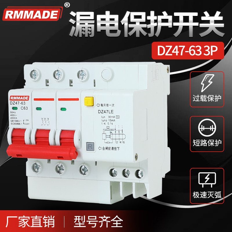 DZ47LE three-phase four-wire breaker with leakage protection air switch leakage protector 3P 63A 63A 40a 32a