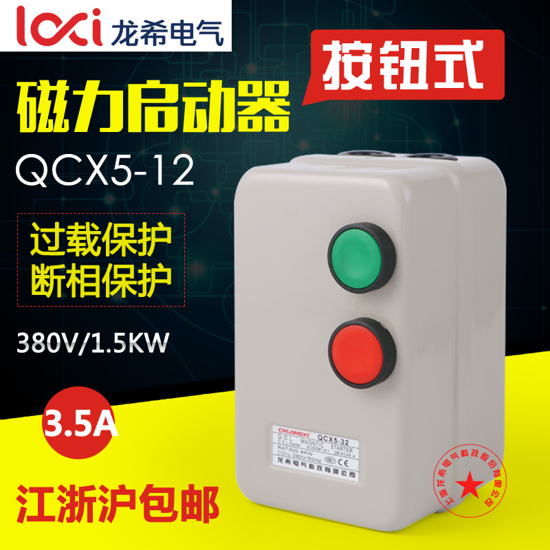 Magnetic starter 1 5kw motor ventilator water pump deficiency overload protector start button switch 380v