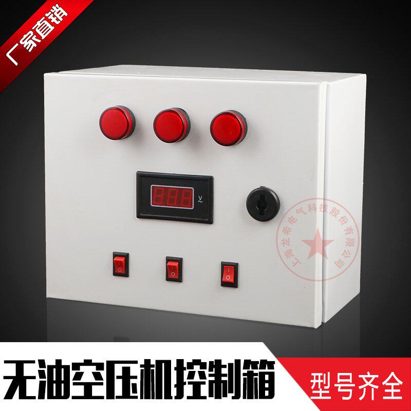 Oil free muted air compressor accessories Air pump control box Three sets of four sets of motor computers Automatic control 220v380v