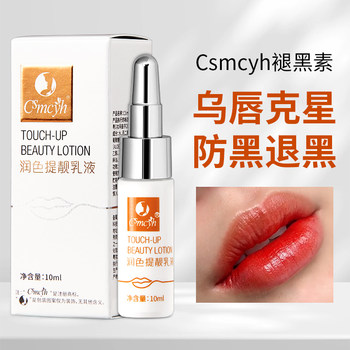 Authentic Tattoo-Specific Cs Lip Moisturizing Cream Repair Series Lip Brightening and Depigmenting Agent Tattoo Depigmenting Agent