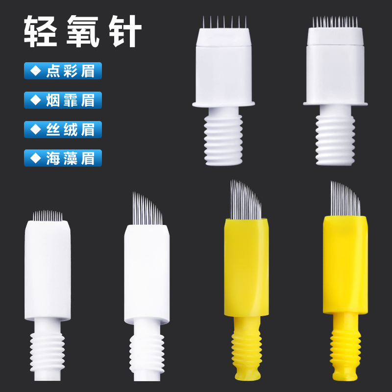 Embroidery supplies Tools Smoke Fei eyebrow needle Light oxygen eyebrow needle Fog fog eyebrow needle No scab handmade pen needle piece