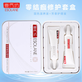 Yixiu Fang Zero-Scab Repair Cream Kit for Semi-Permanent Tattooing, Eyebrow Tattoo, Lip Tattoo, Eyebrow Repair Essence, Genuine Product