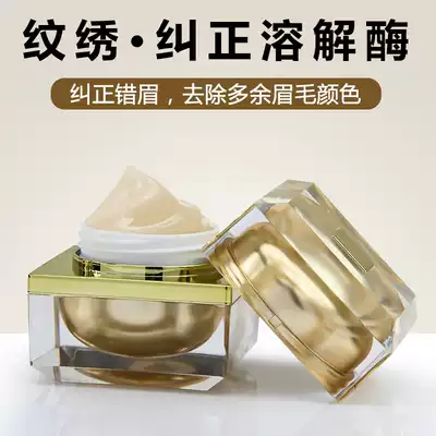 Semi-permanent embroidery dissolving enzyme eyebrow eyebrow withdrawal cream desalination correction modification of flaw eyebrow color
