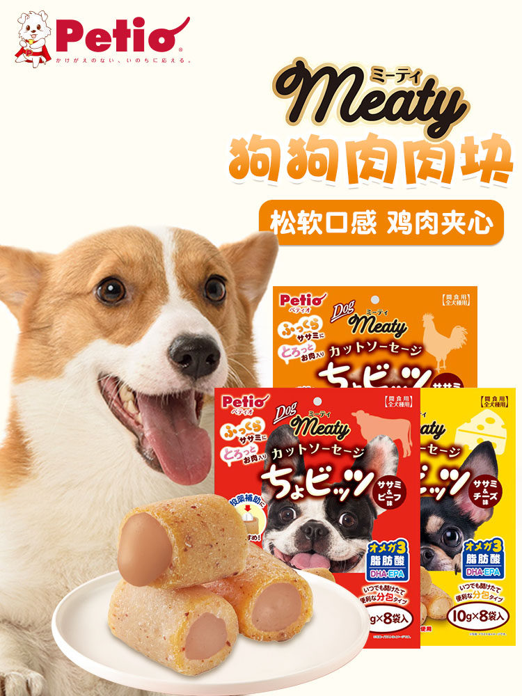 Japan's Petio Pieo Puppy snacks Fast and fast meat Chicken Beef Cheese Taste Sandwich Meat Nuggets to Feed the Divine