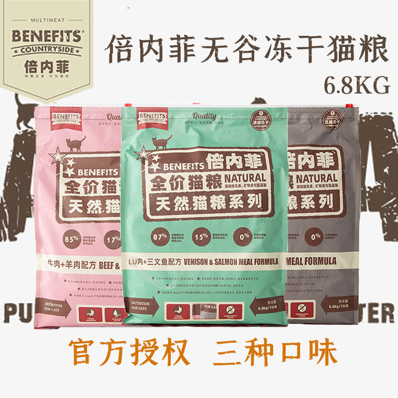 Benefits Benefi freeze-dried cat food 6 8kg adult kittens hair gills chicken cattle sheep Venison Salmon staple food