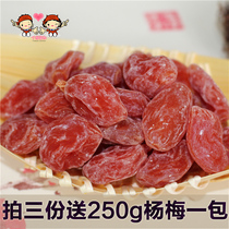 Plum preserved 500g plum meat cold fruit seedless pregnant woman snack Melon seed plum preserved sweet and sour cherry plum