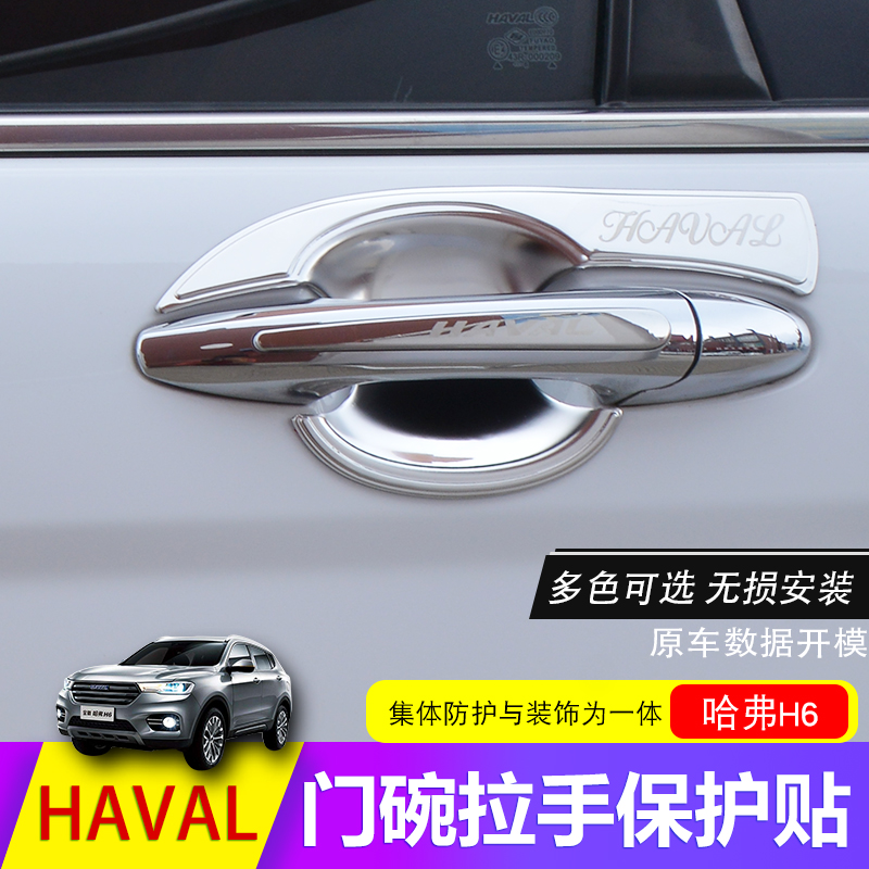 11-18 Havre H6 special door bowl pull handle protective shell h6 stainless steel door handle wrist wrist decoration retrofit