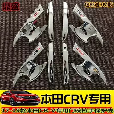 12-21 Honda CRV modified car door bowl handle door bowl decoration sticker 5th generation URV hybrid door handle anti-collision strip