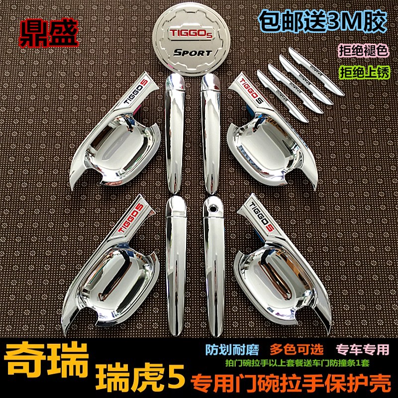 Chery Ruihui Tiger 5 special door bowl handle decorated with new Rihu 5 car door handle modified car accessories decoration