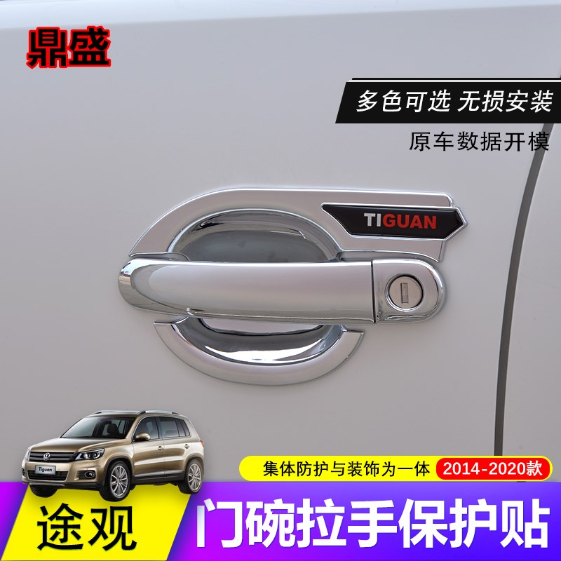 Fuchs Tiguan special stainless steel door bowl handle Tiguan door handle bowl sticker handle cover Tiguan modified decorative sticker