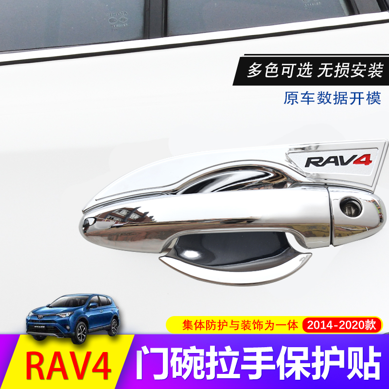 Suitable for 14-19 ToyotaRAV4 handle door bowl sequins Rong put rav4 special door handle cover decoration modification