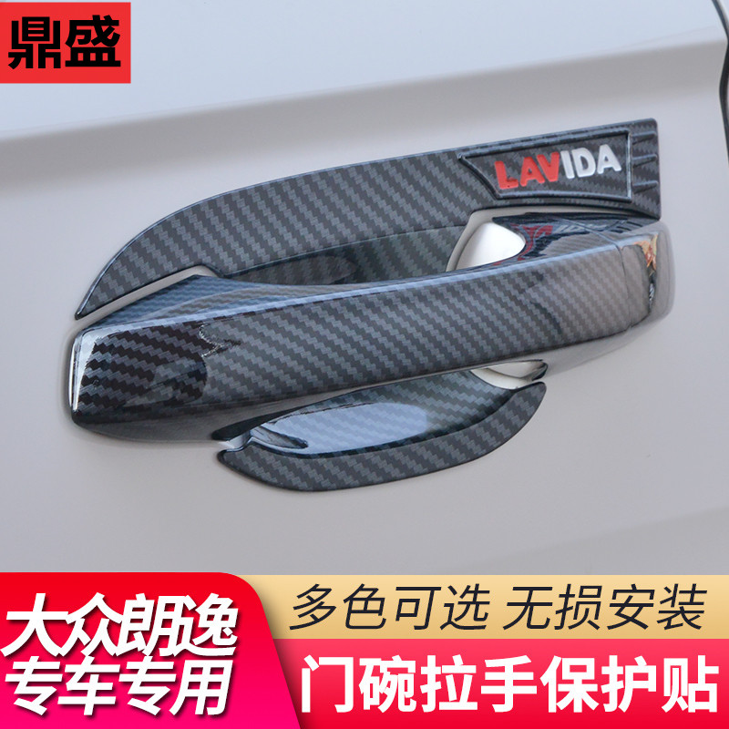 Dedicated to 13-22 Longcomfort plus special door Bowl Handle Sticking Car Door Handle External decoration Decorative Scratches fos