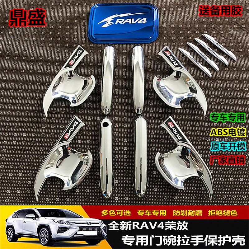 Suitable for 20 - 22 ToyotaRAV4 door bowl decoration five generations Rong Door Bowl sticker protection