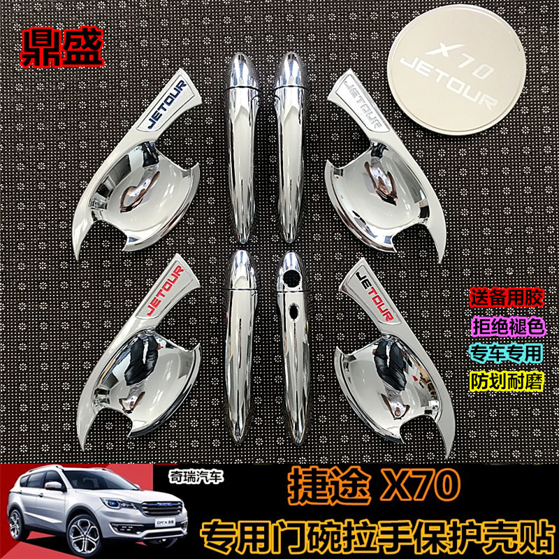 Jetway X70 Door Bowl Handle Modified X70PLUS Dedicated Door Handle Jetto x90 Special Decorative Door Bowl Scratch Resistant