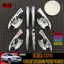 Jietu X70 door bowl handle modified X70PLUS special door handle Jietu x90 special decorative door bowl scratch-resistant