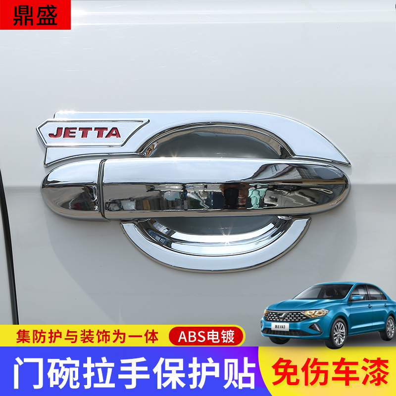 Foss JettaVA3 special door bowl handle sticker modified va3 door handle anti-collision bar door wrist exterior decoration 20