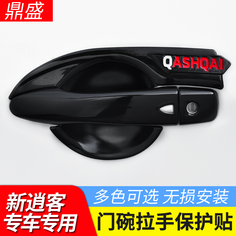 16-22 Loose guests special handle door bowls New Qashqai decorated with door handles bright strips car door protective bowl appliquer black