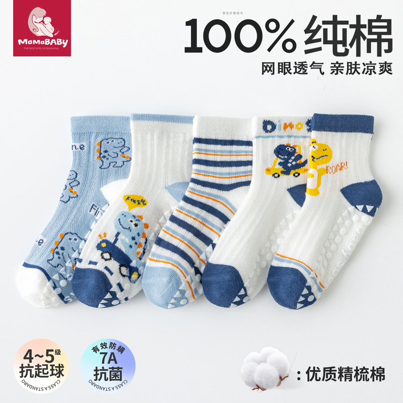 Children's Floor Socks, Summer Thin Mesh Breathable Non-Slip Dotted Seamless Pure Cotton Mid-Calf Socks for Boys Learning to Walk